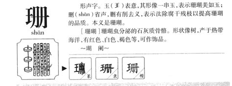 珊 名字|珊字取名的含义是什么